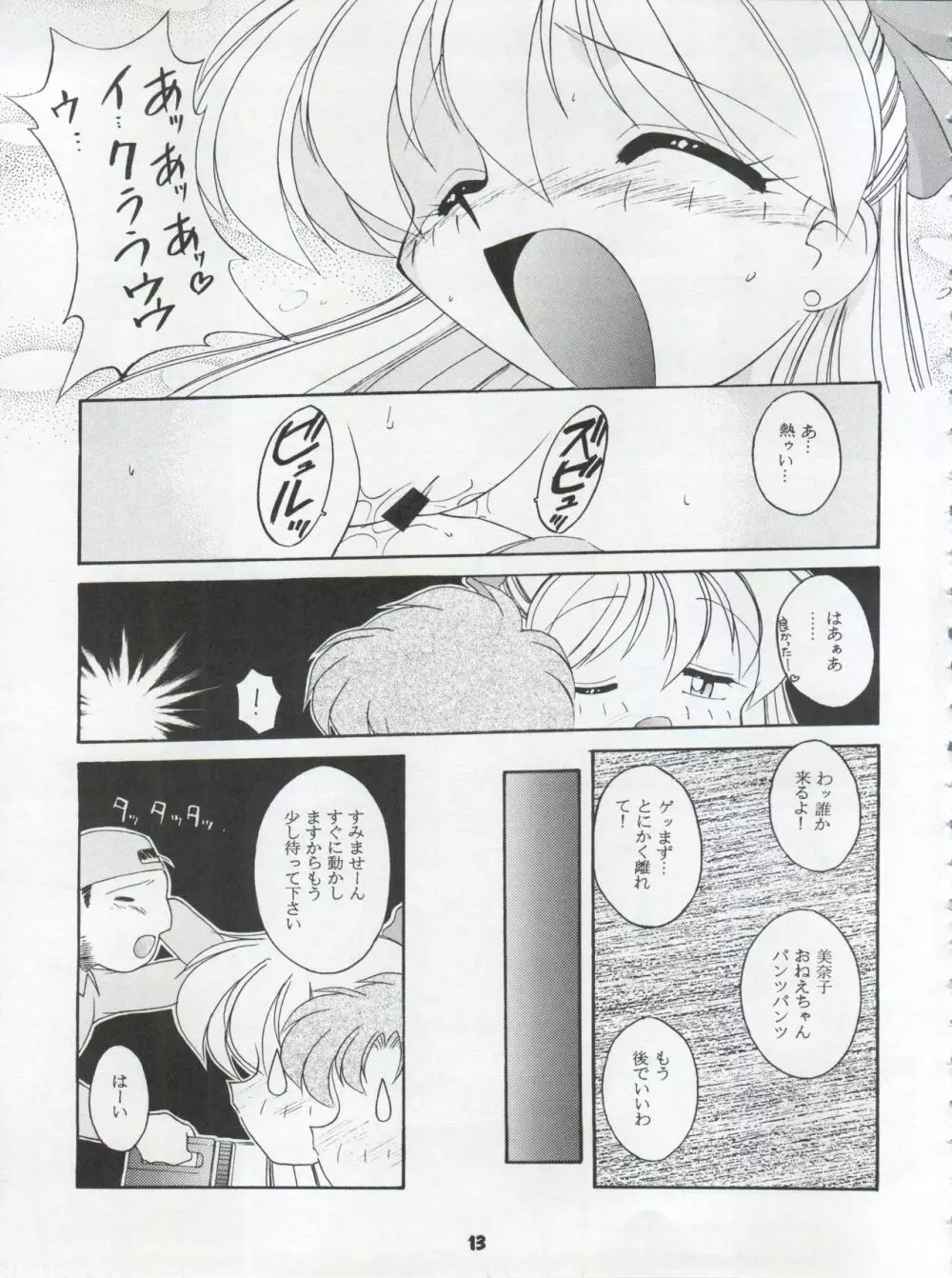 HABER 8 ～SILVER MOON～ Page.13
