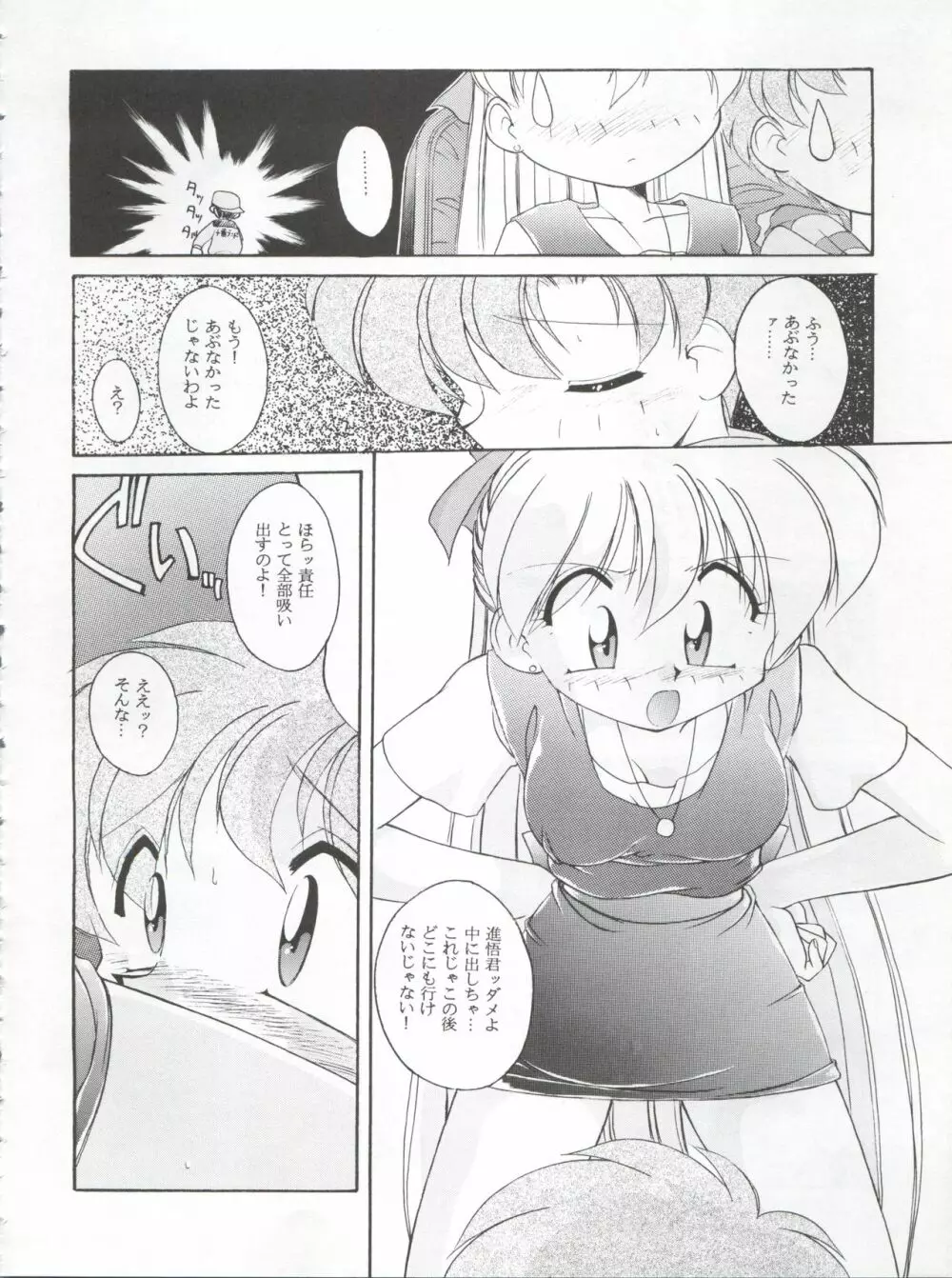 HABER 8 ～SILVER MOON～ Page.14