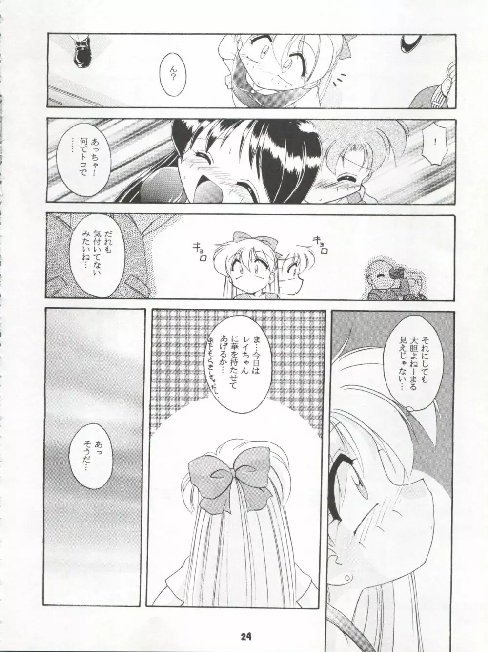 HABER 8 ～SILVER MOON～ Page.24