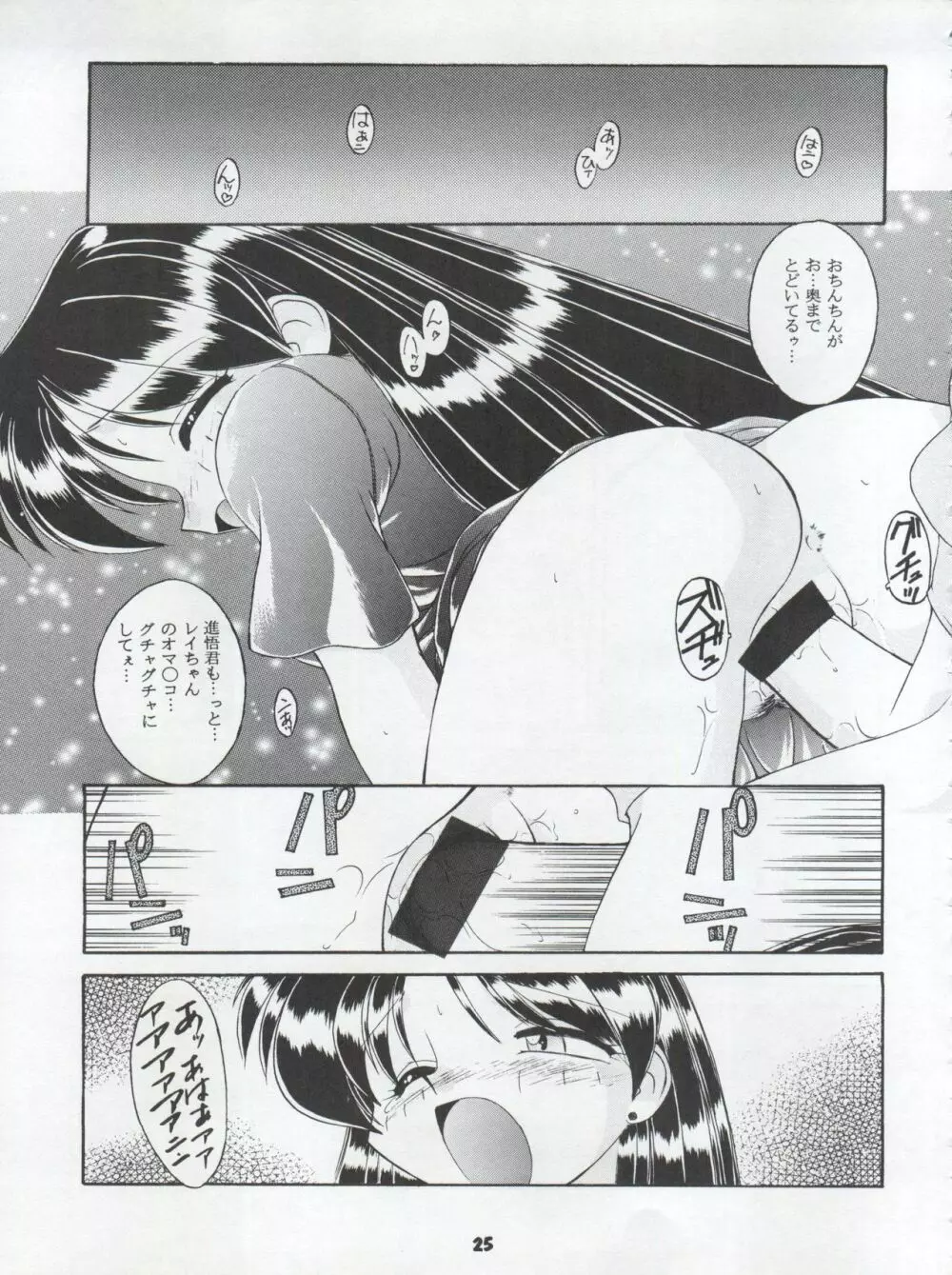 HABER 8 ～SILVER MOON～ Page.25
