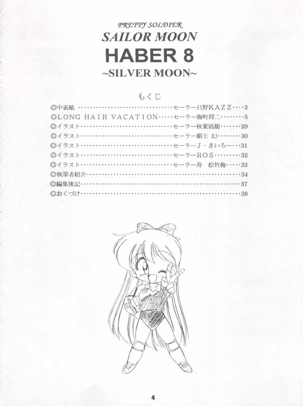 HABER 8 ～SILVER MOON～ Page.4