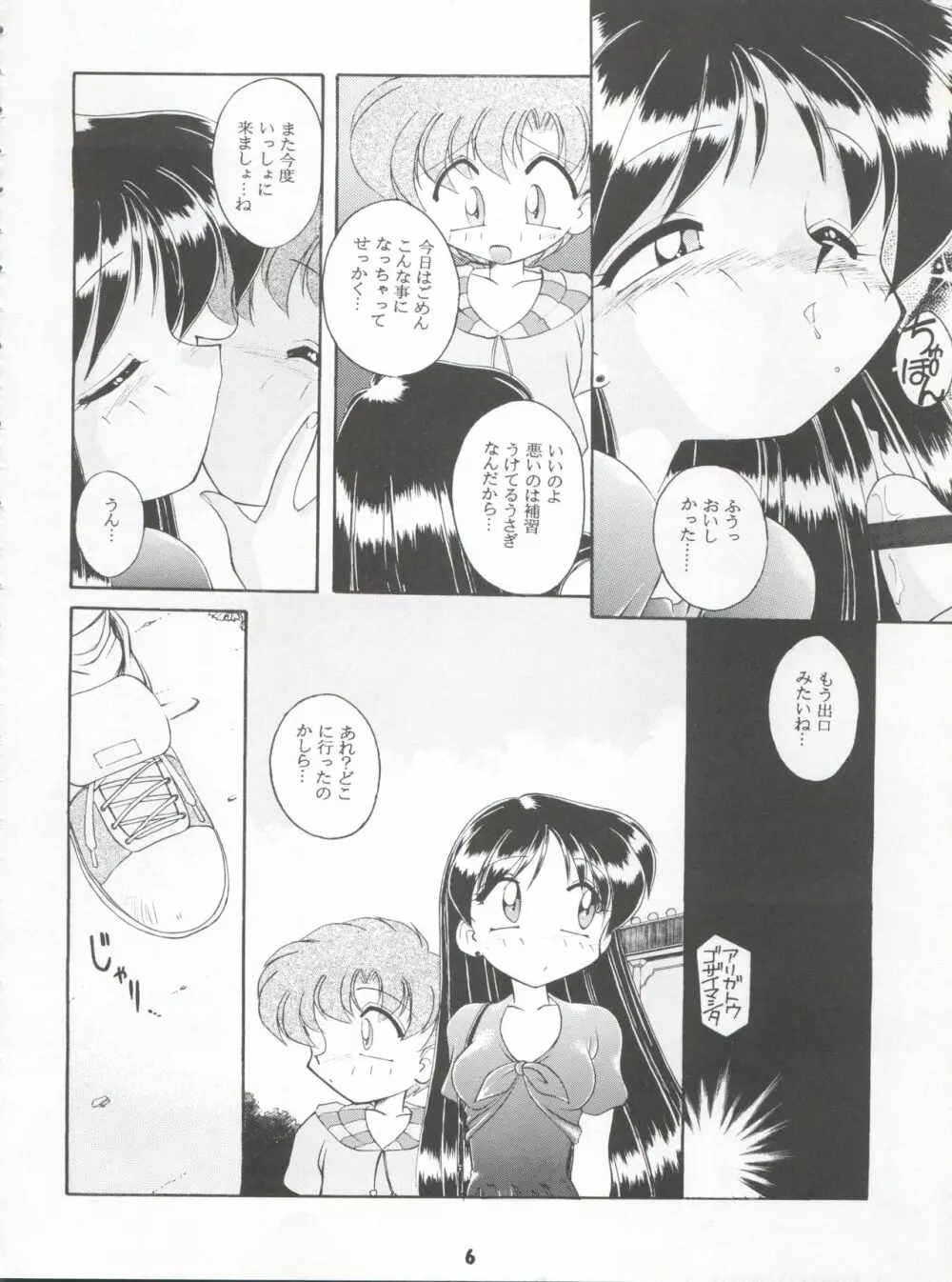 HABER 8 ～SILVER MOON～ Page.6