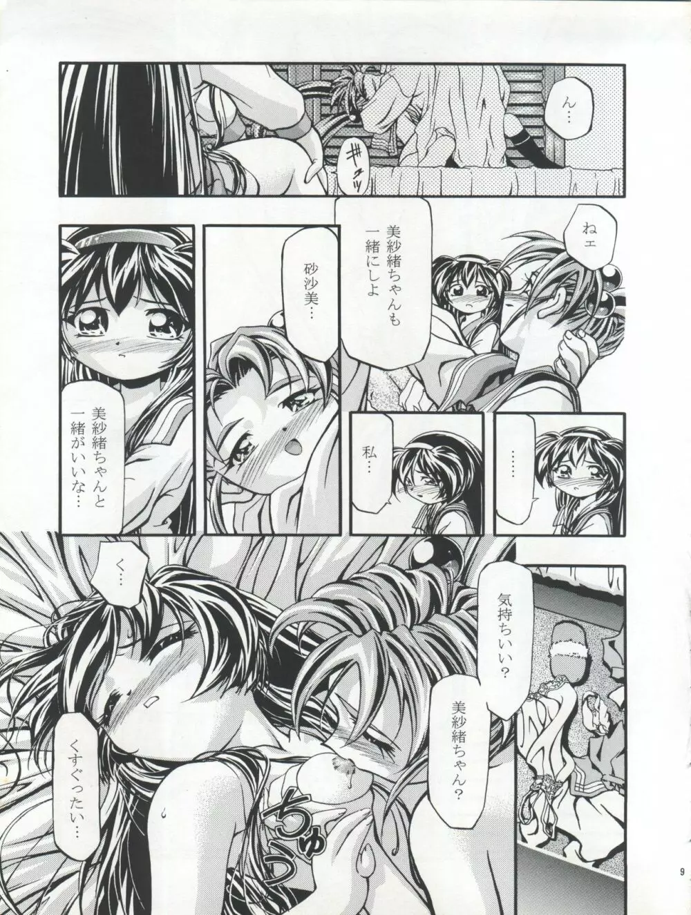 ぷりちぃさみー 2 Page.10