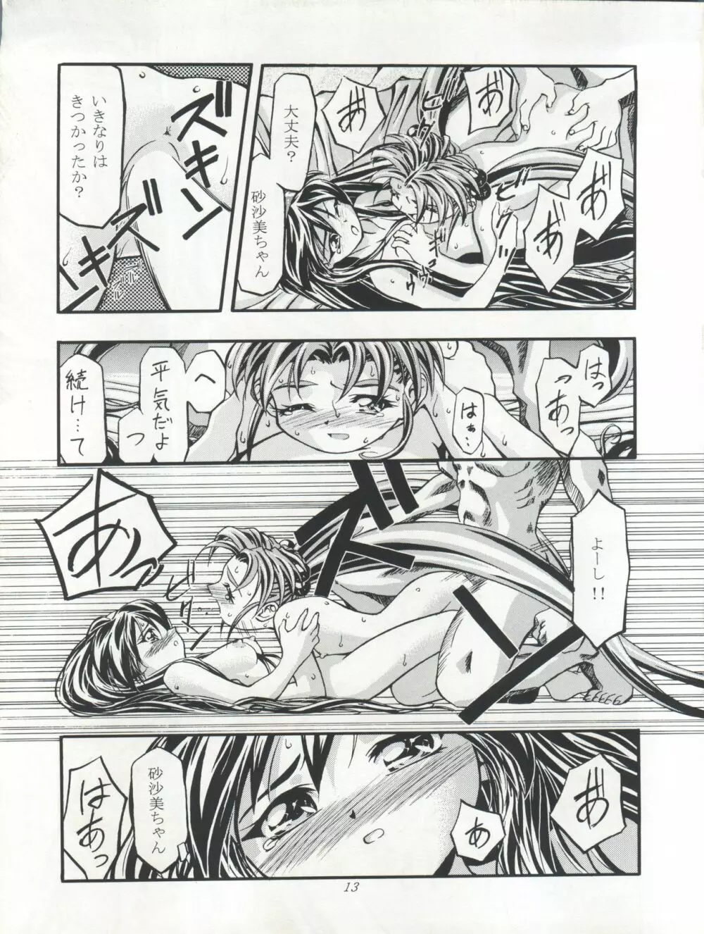 ぷりちぃさみー 2 Page.14