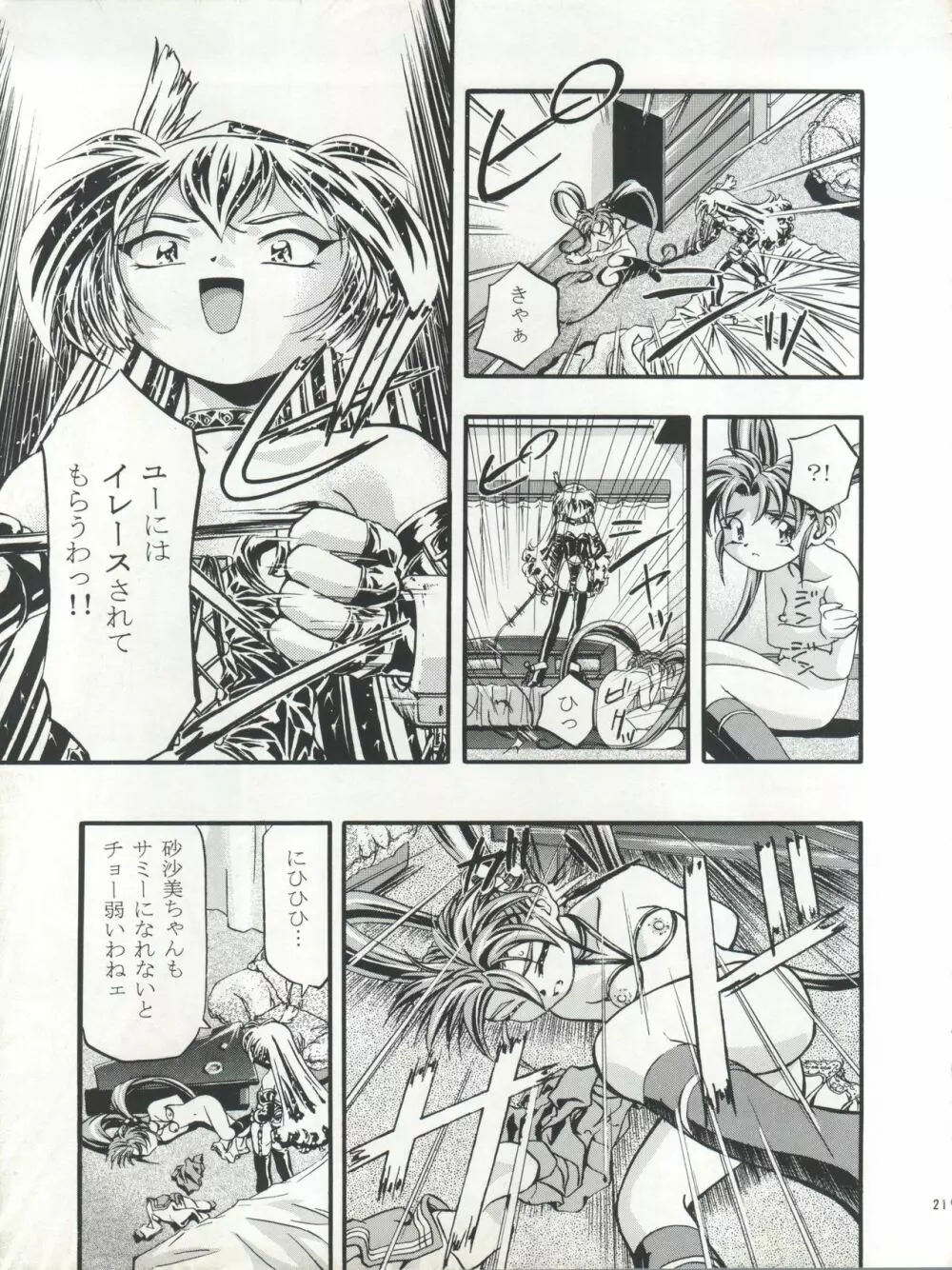 ぷりちぃさみー 2 Page.22