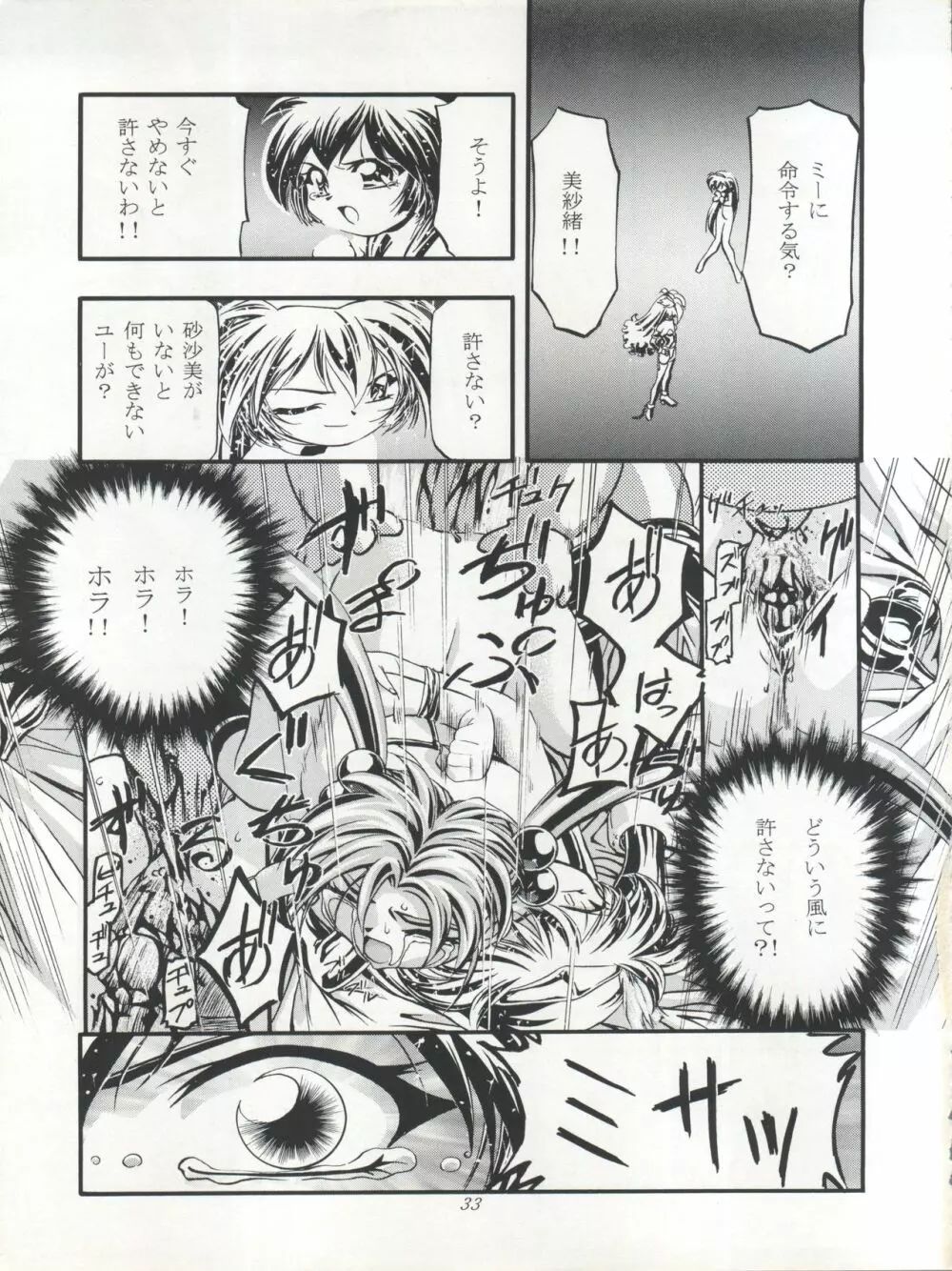 ぷりちぃさみー 2 Page.34