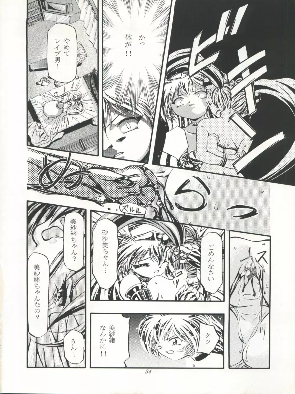 ぷりちぃさみー 2 Page.35