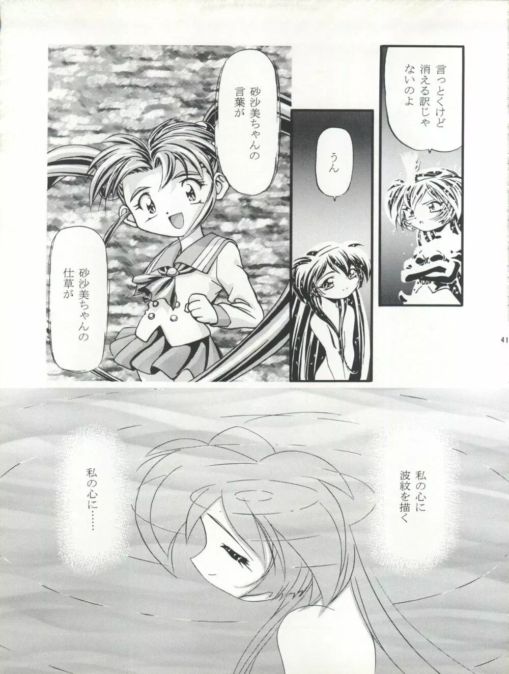 ぷりちぃさみー 2 Page.42