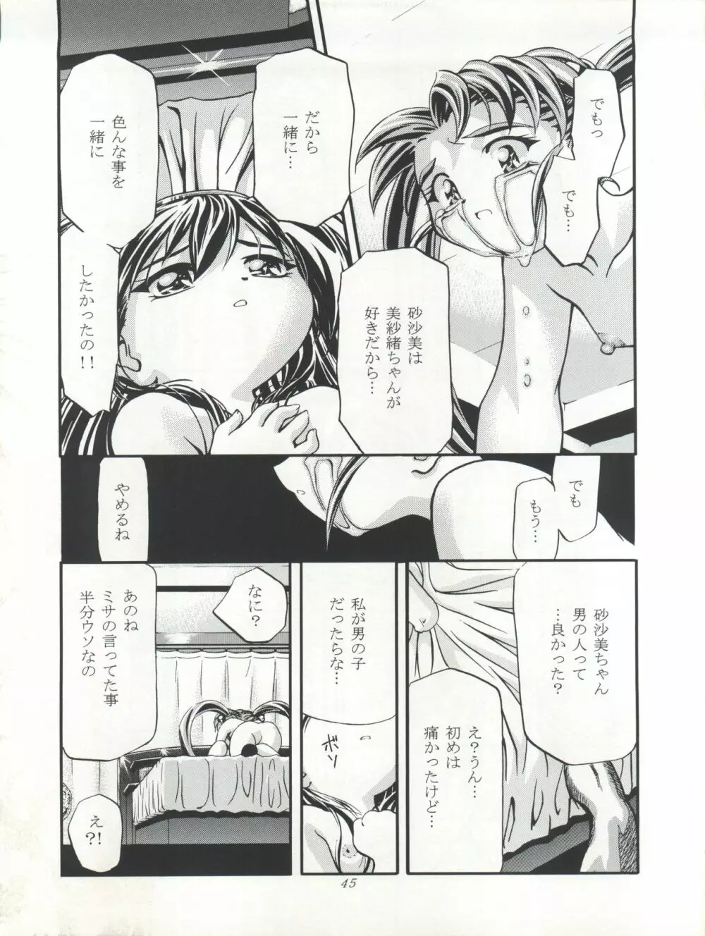 ぷりちぃさみー 2 Page.46