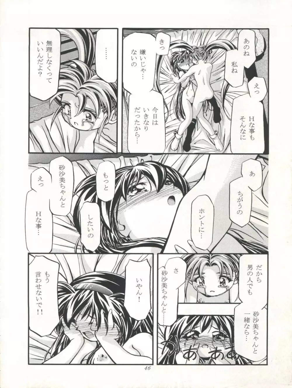 ぷりちぃさみー 2 Page.47