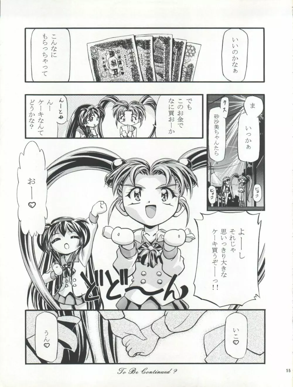 ぷりちぃさみー 2 Page.56