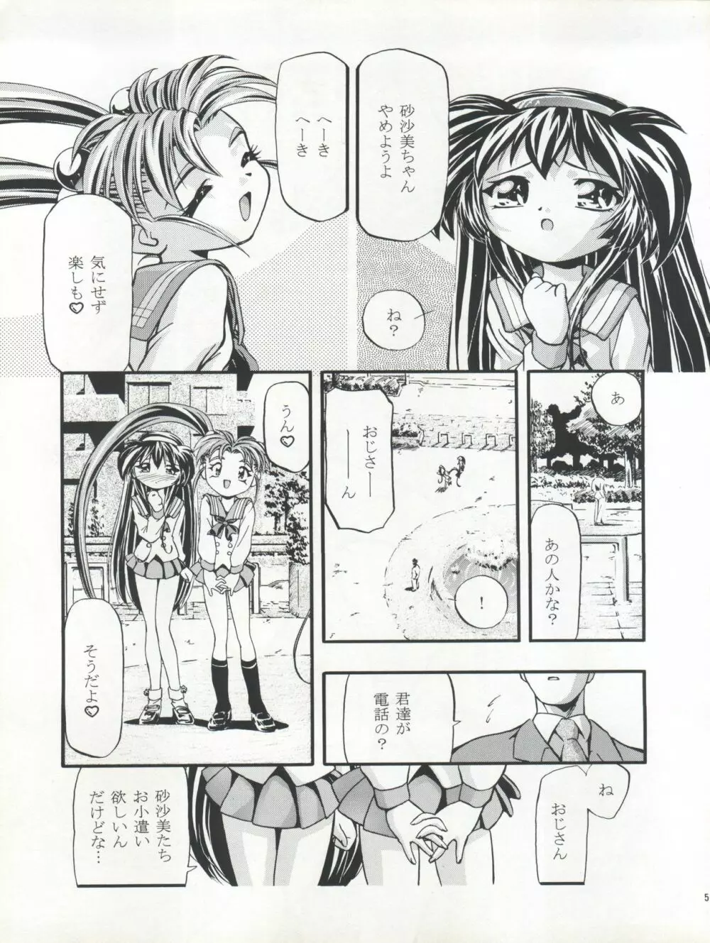 ぷりちぃさみー 2 Page.6