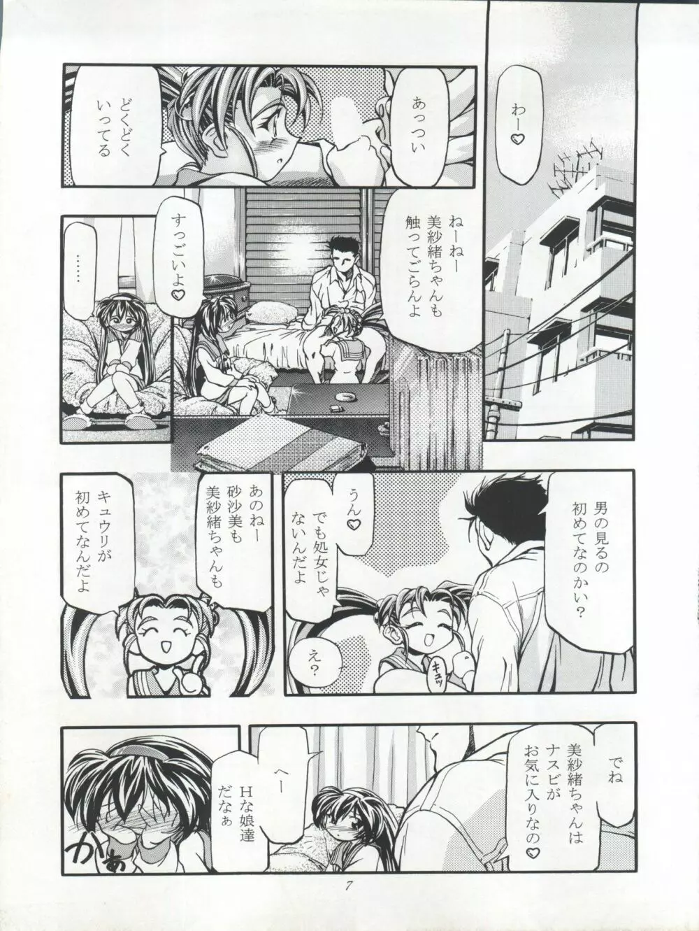 ぷりちぃさみー 2 Page.8