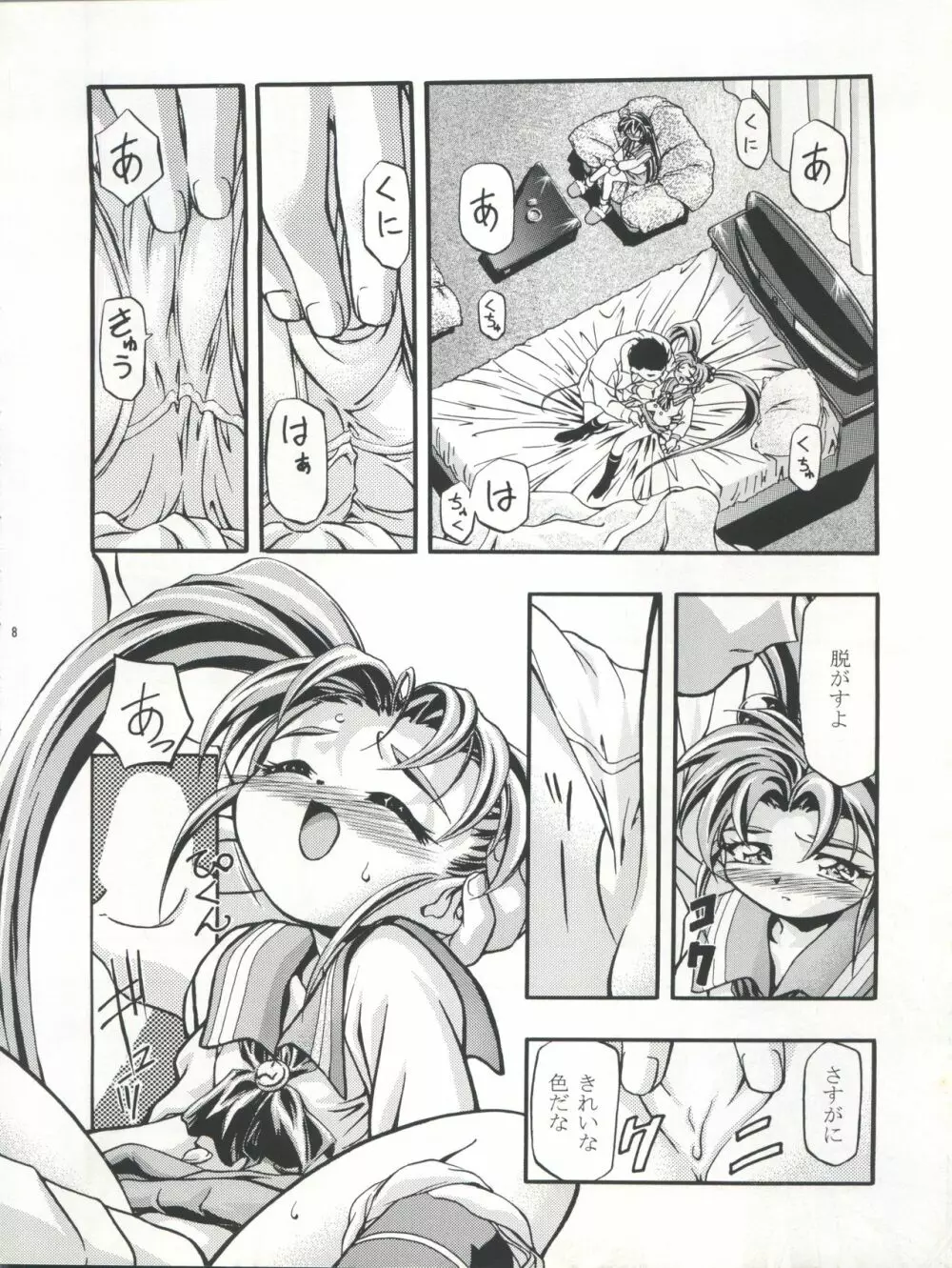 ぷりちぃさみー 2 Page.9
