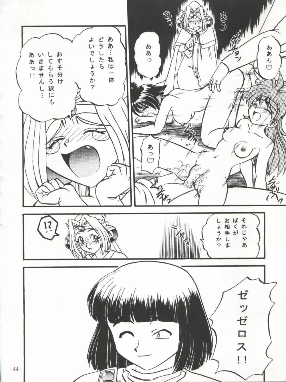 BTB-21 今日のお昼はばいきんぐ 完全版 Page.47