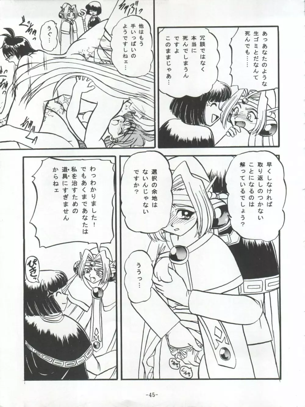 BTB-21 今日のお昼はばいきんぐ 完全版 Page.48