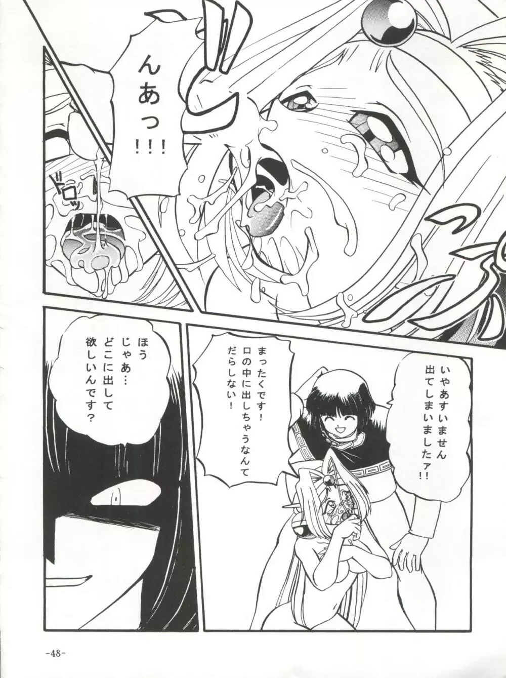 BTB-21 今日のお昼はばいきんぐ 完全版 Page.51