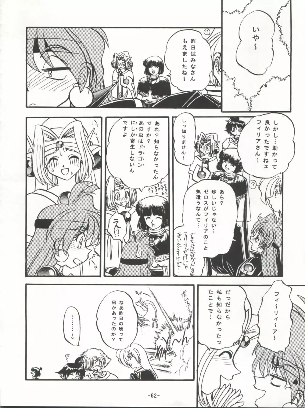 BTB-21 今日のお昼はばいきんぐ 完全版 Page.65