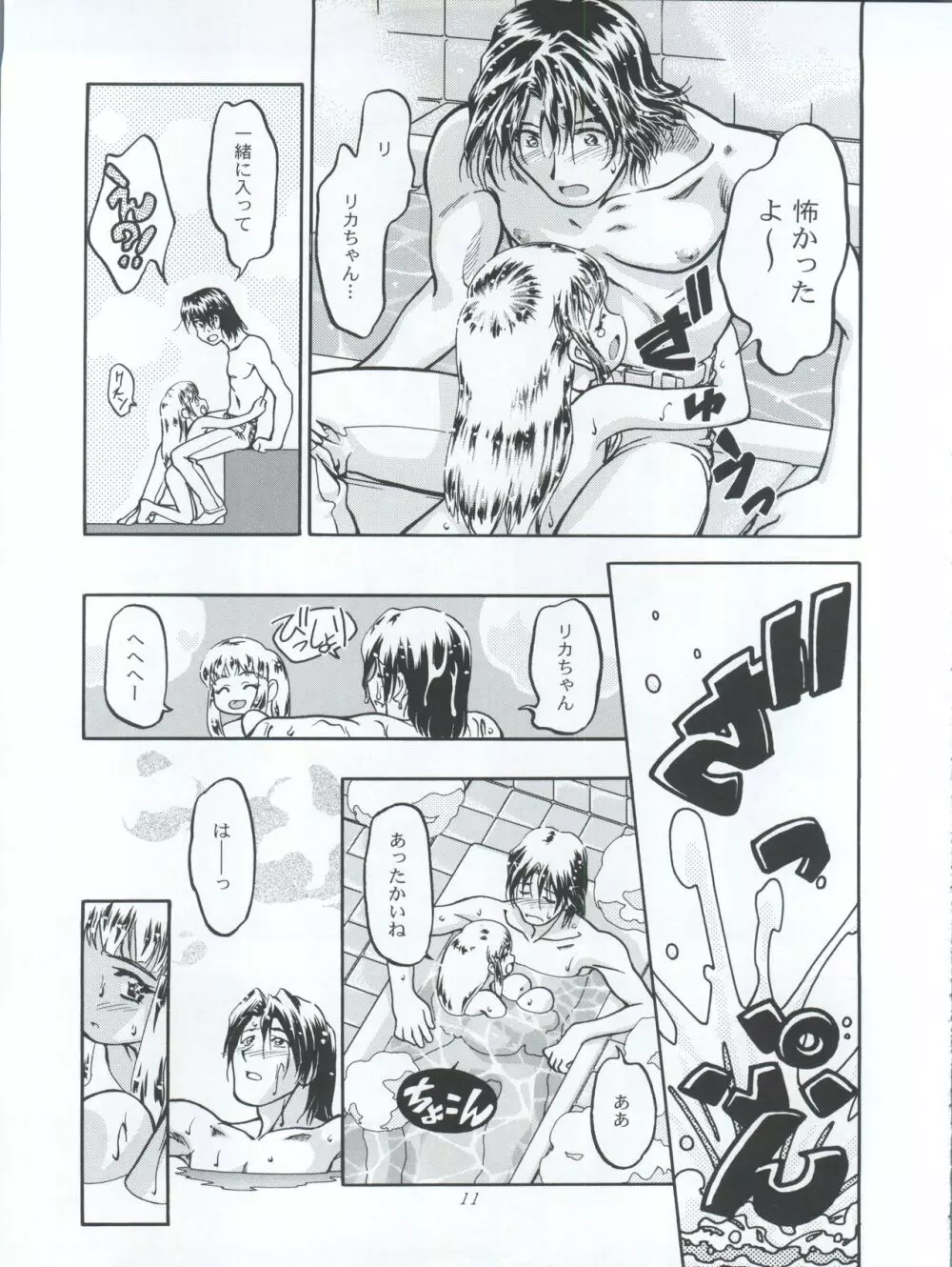 ぷりんせす りかちゃん Page.11