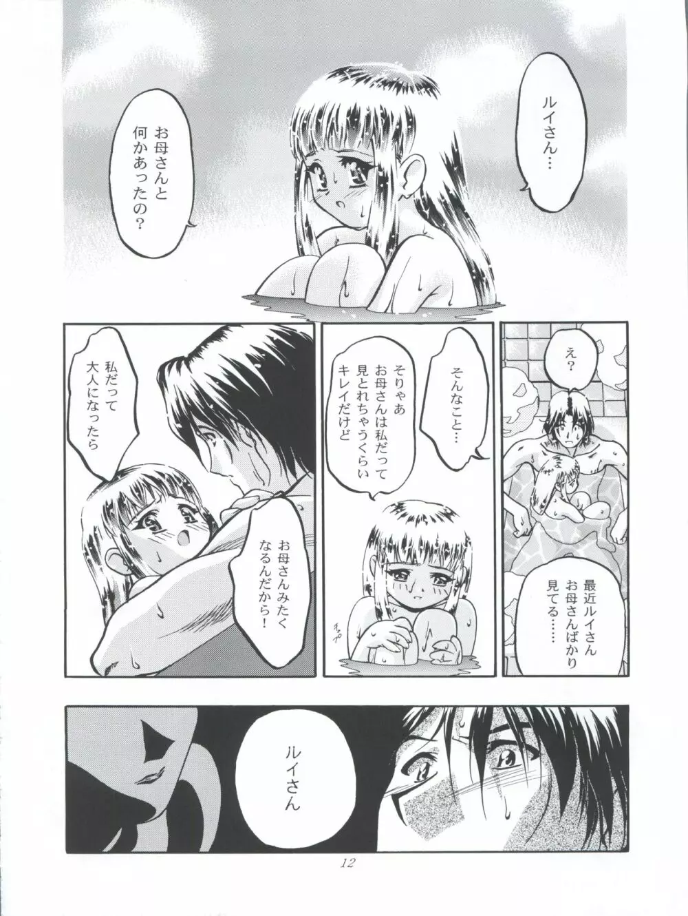 ぷりんせす りかちゃん Page.12