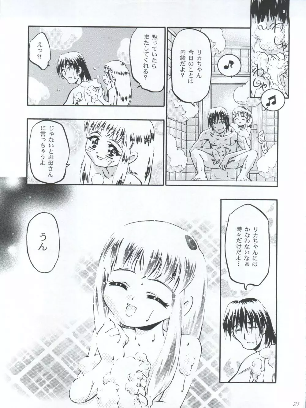 ぷりんせす りかちゃん Page.21