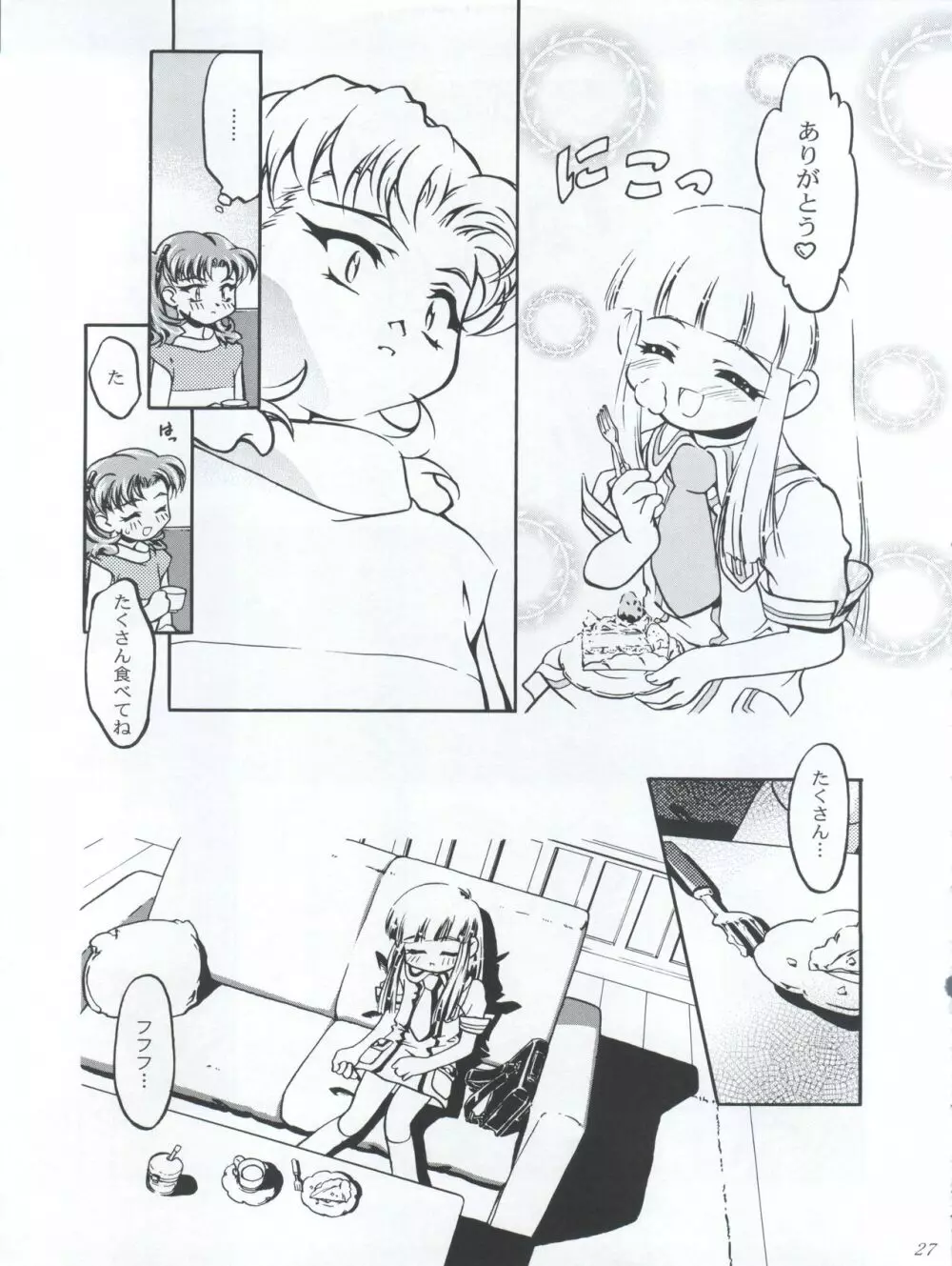ぷりんせす りかちゃん Page.27