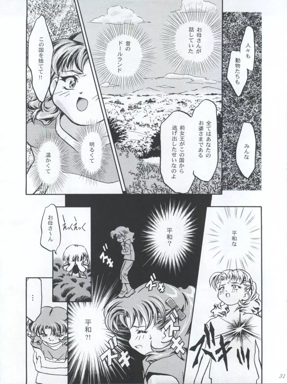 ぷりんせす りかちゃん Page.31