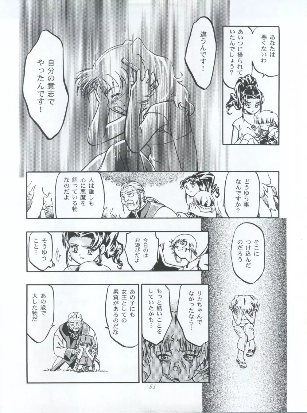 ぷりんせす りかちゃん Page.51