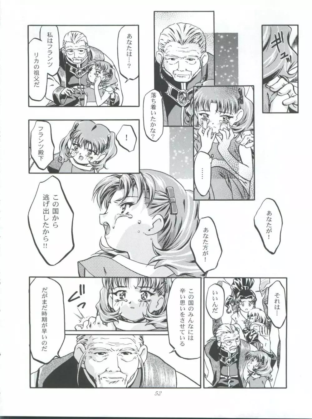 ぷりんせす りかちゃん Page.52