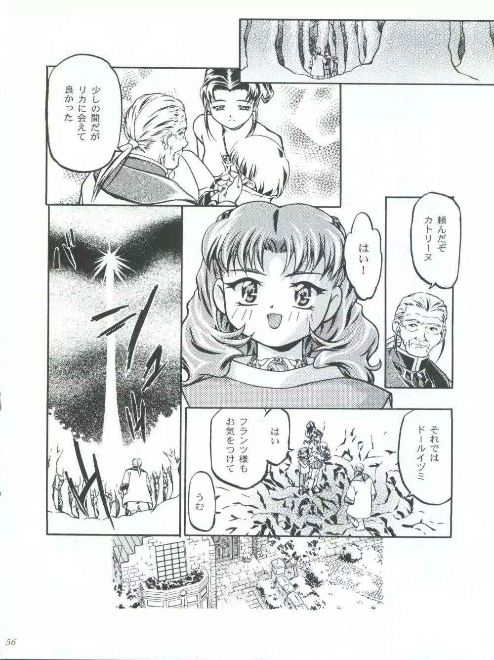 ぷりんせす りかちゃん Page.56