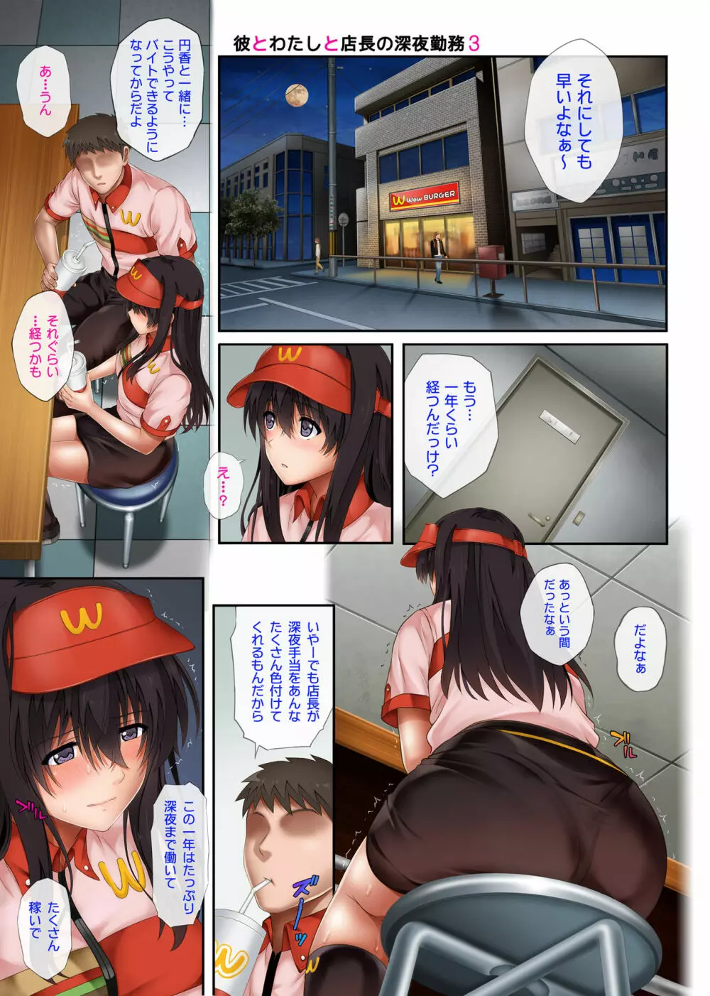 彼とわたしと店長の深夜勤務3 Page.3