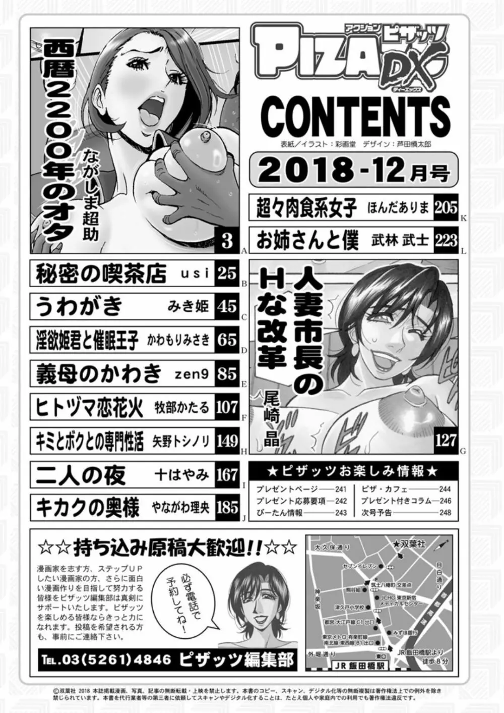 アクションピザッツDX 2018年12月号 Page.2