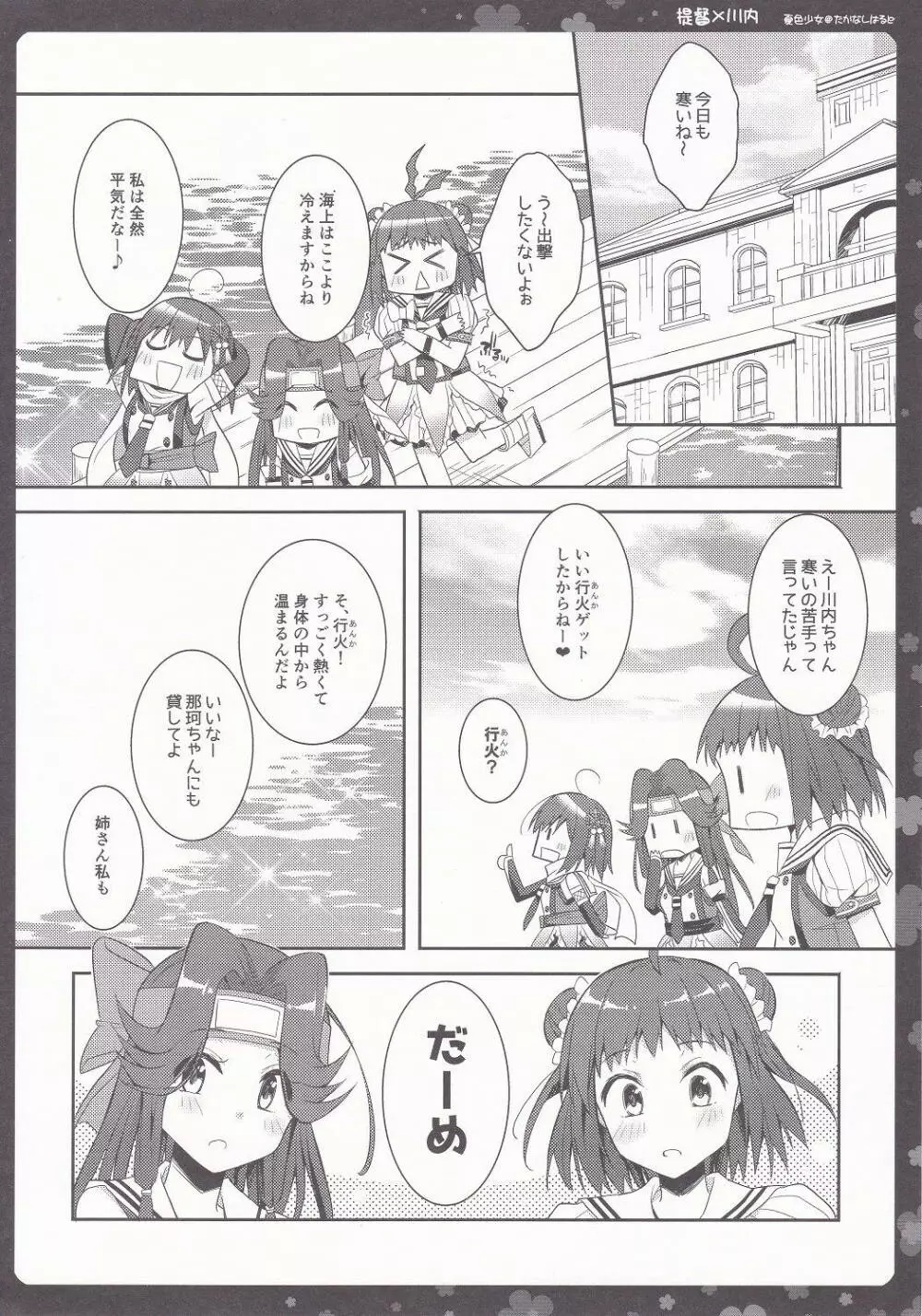 川内さんといちゃらぶ Page.21