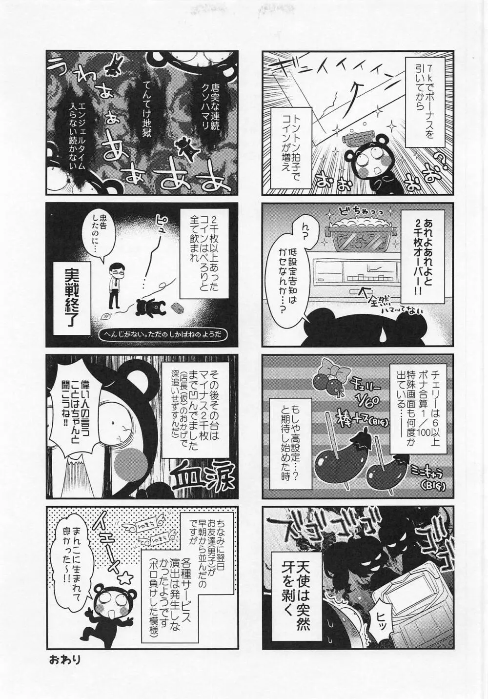 嫁スロ2018夏 Page.8