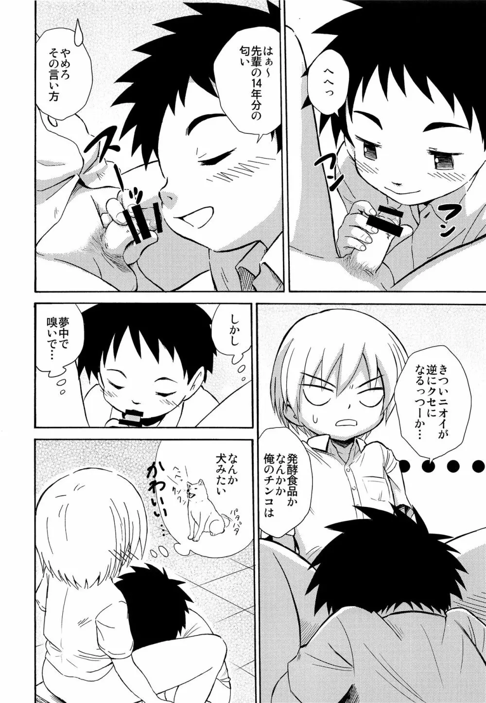 センパイの匂い Page.11