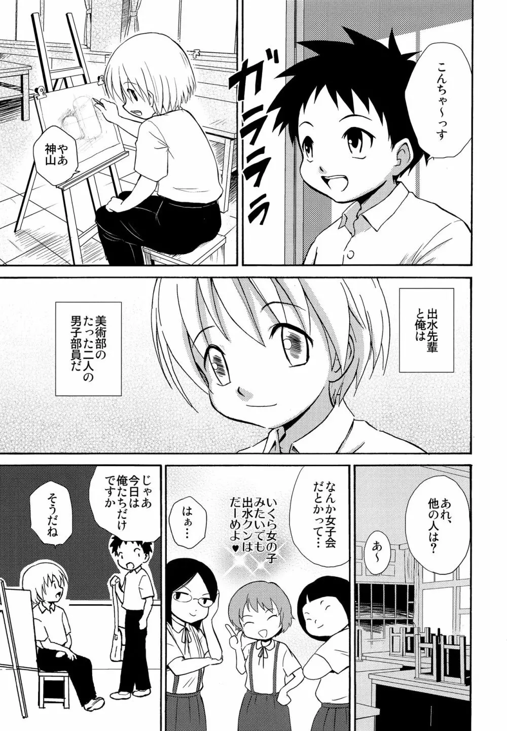 センパイの匂い Page.2