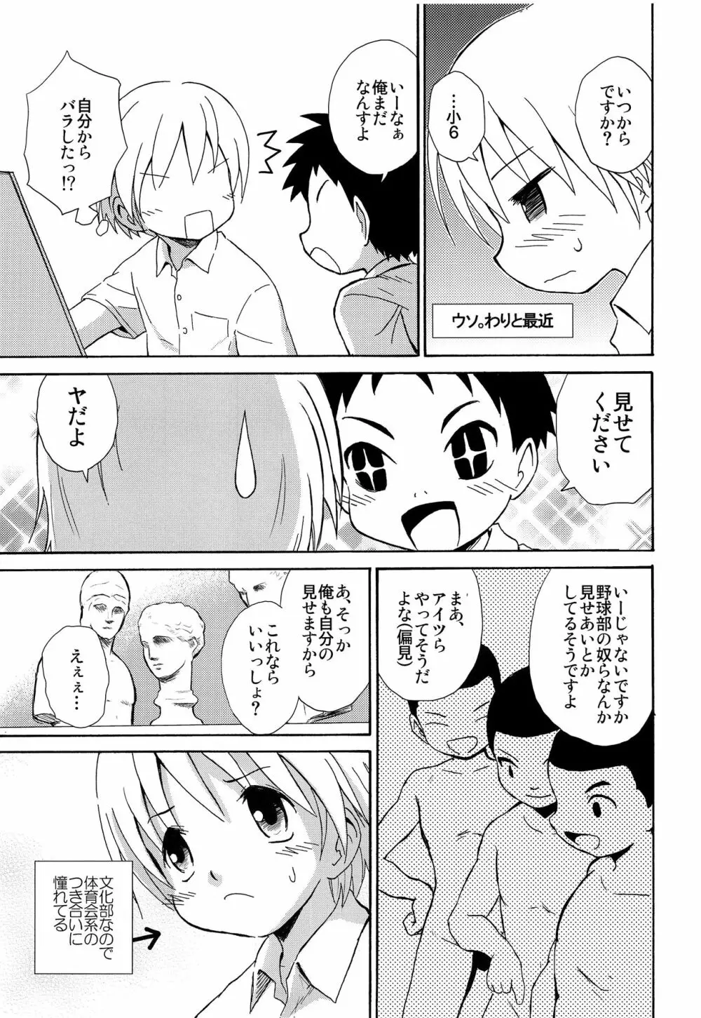 センパイの匂い Page.4