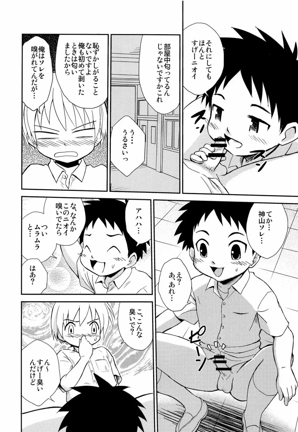 センパイの匂い Page.9