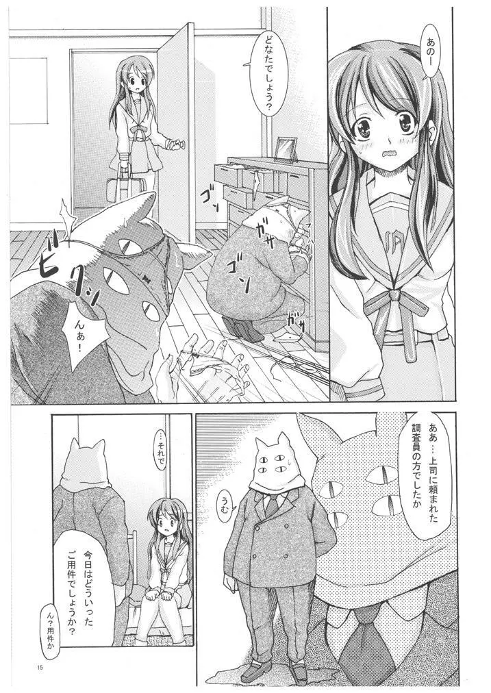 宇宙人と未来人の本 Page.14