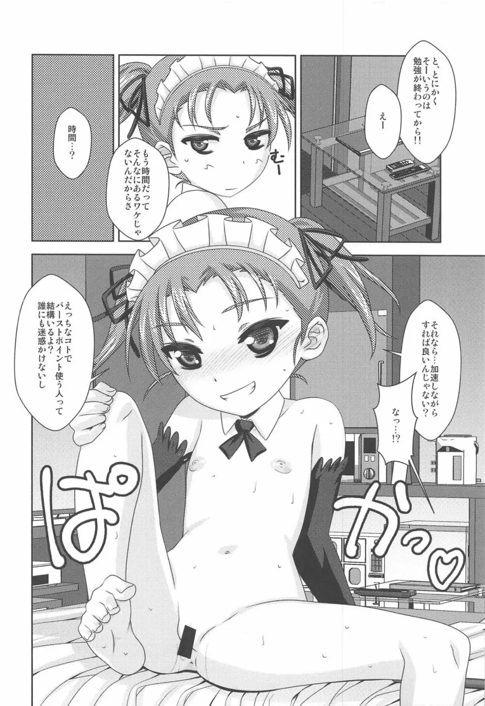 ほーかごリンク11 Page.5