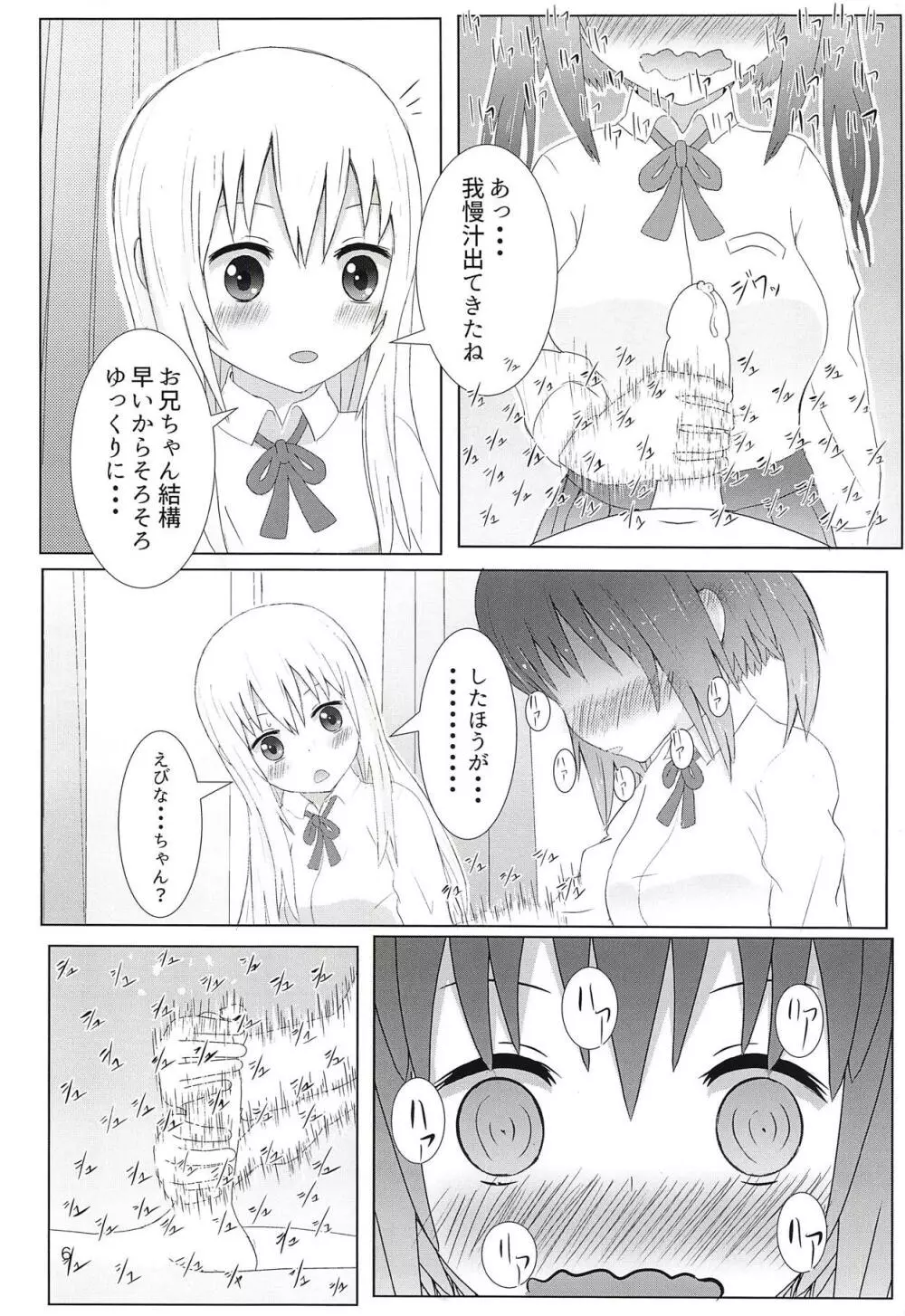 海老名ちゃんとうまるちゃんとお兄ちゃんと 前編 Page.5