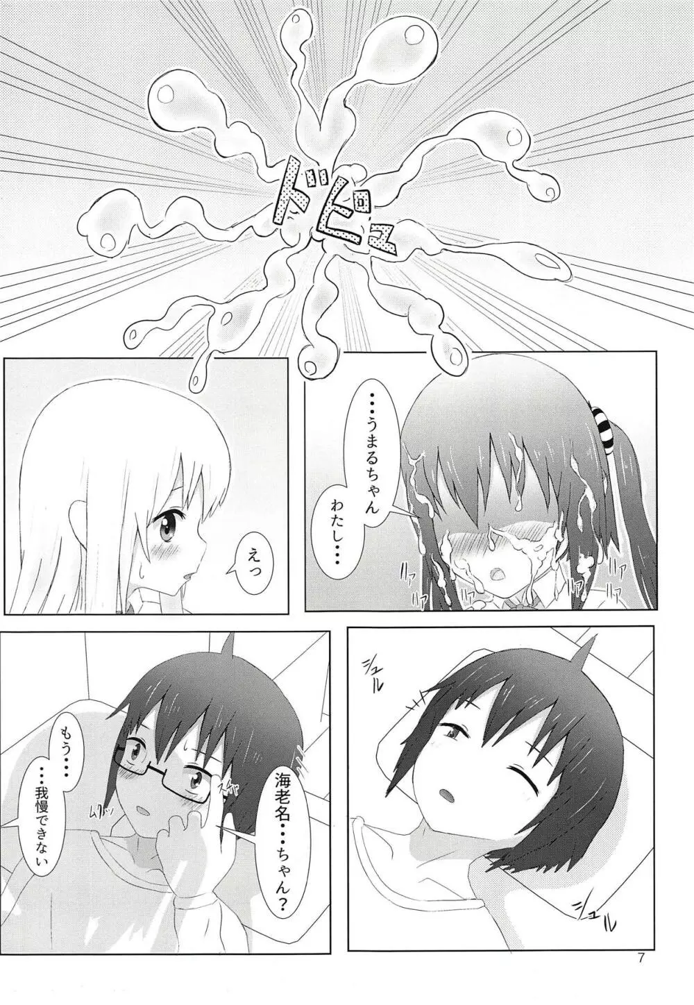 海老名ちゃんとうまるちゃんとお兄ちゃんと 前編 Page.6