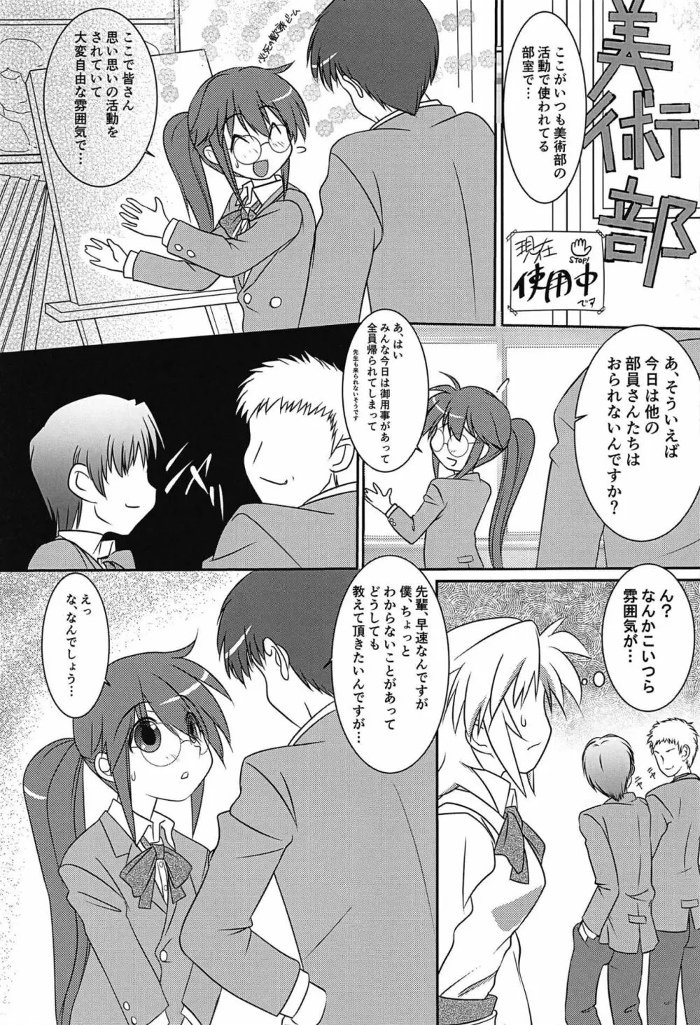 部員勧誘には危険がいっぱい!? Page.4