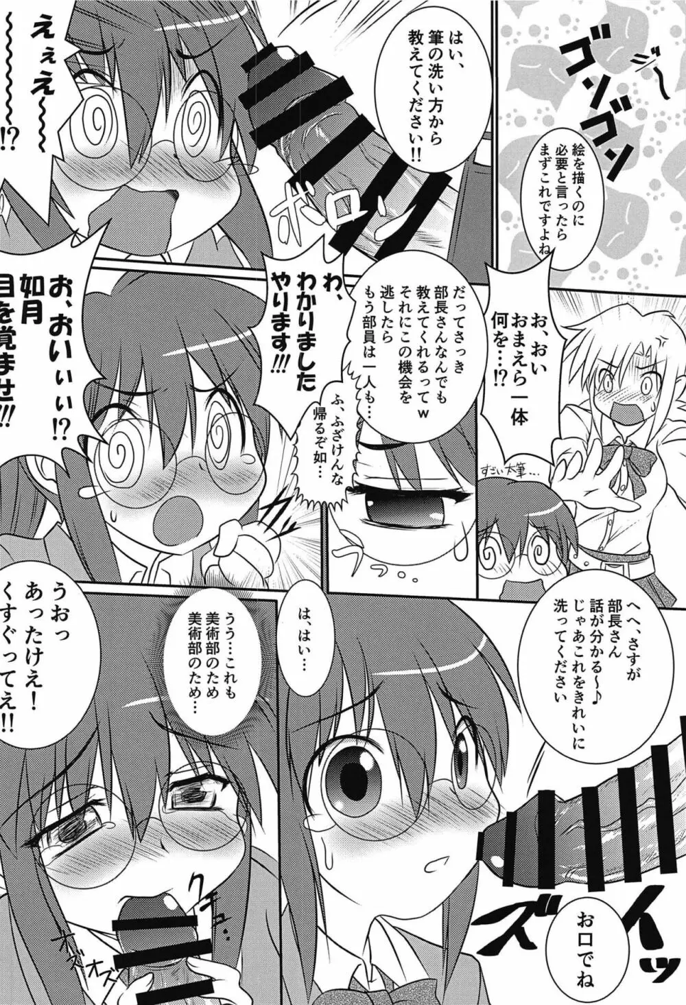 部員勧誘には危険がいっぱい!? Page.5