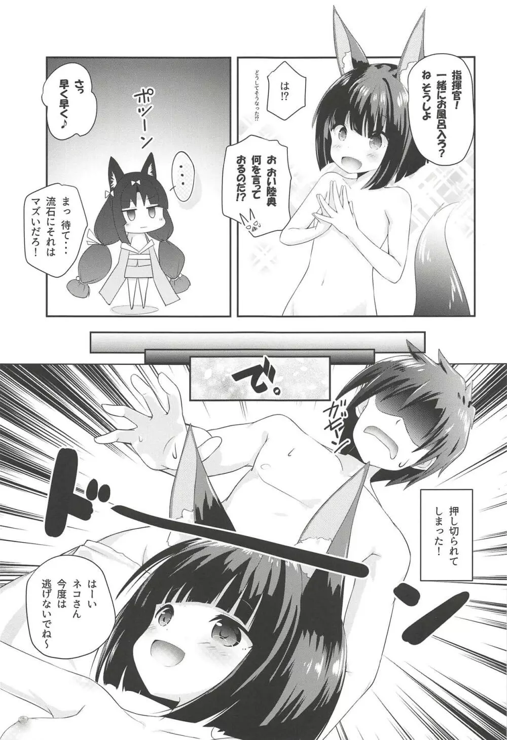 Azur Angel ~重桜篇~ Page.12