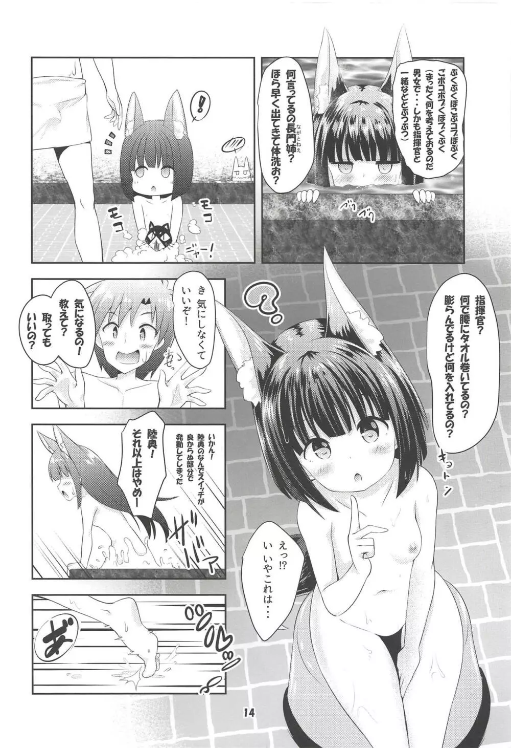 Azur Angel ~重桜篇~ Page.13