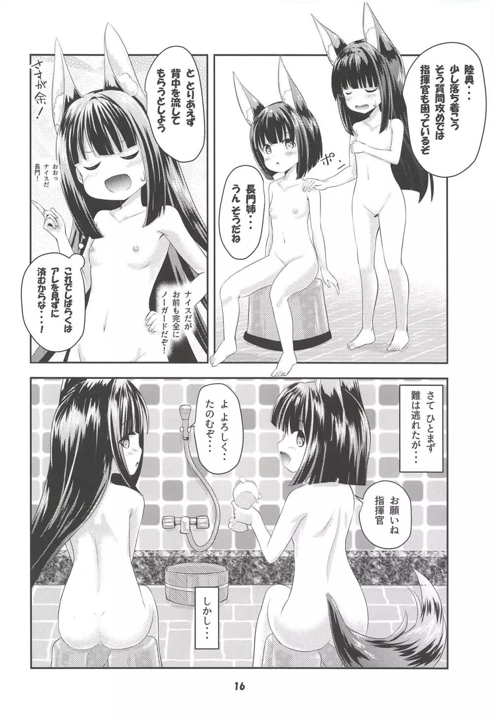 Azur Angel ~重桜篇~ Page.15