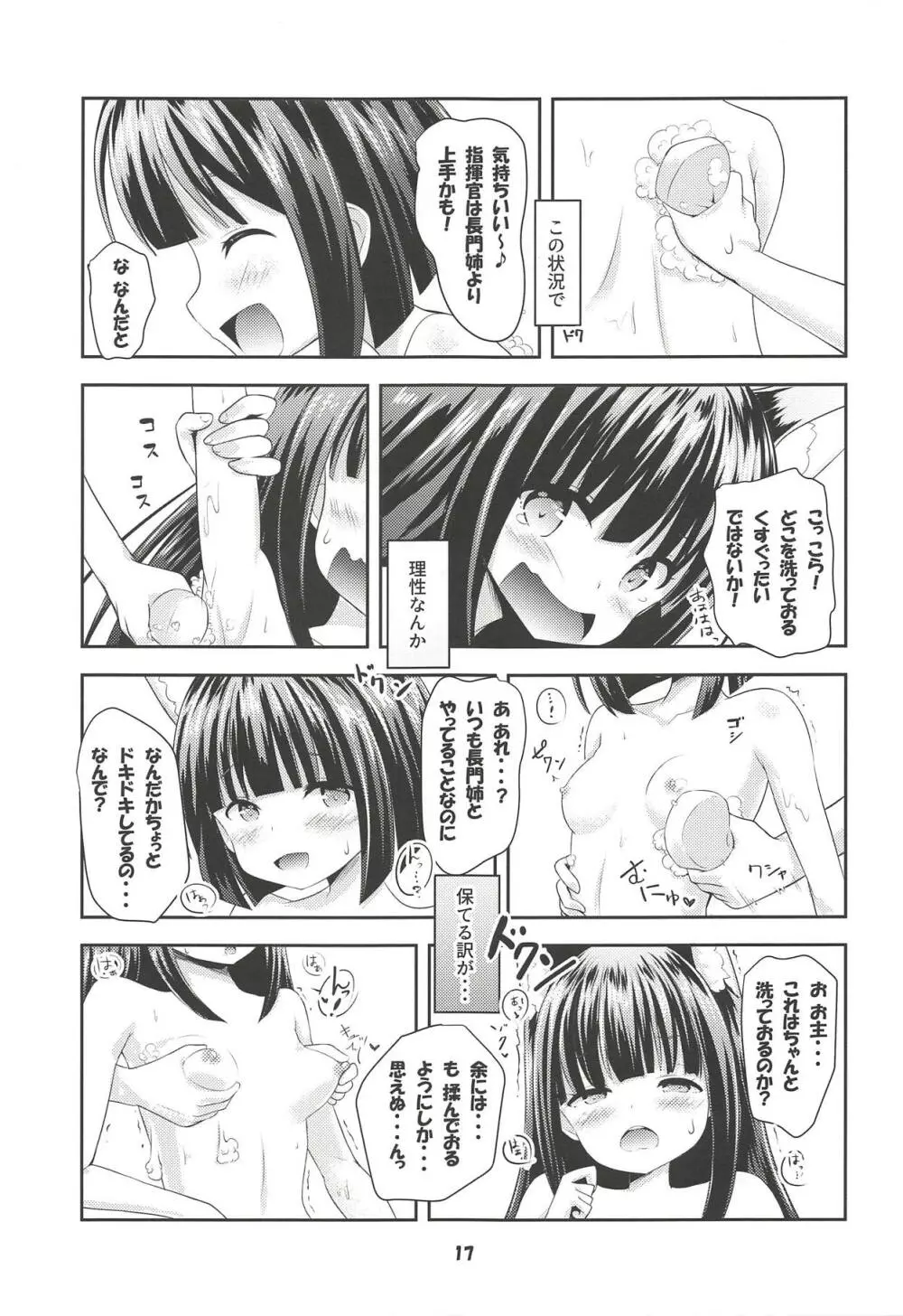Azur Angel ~重桜篇~ Page.16