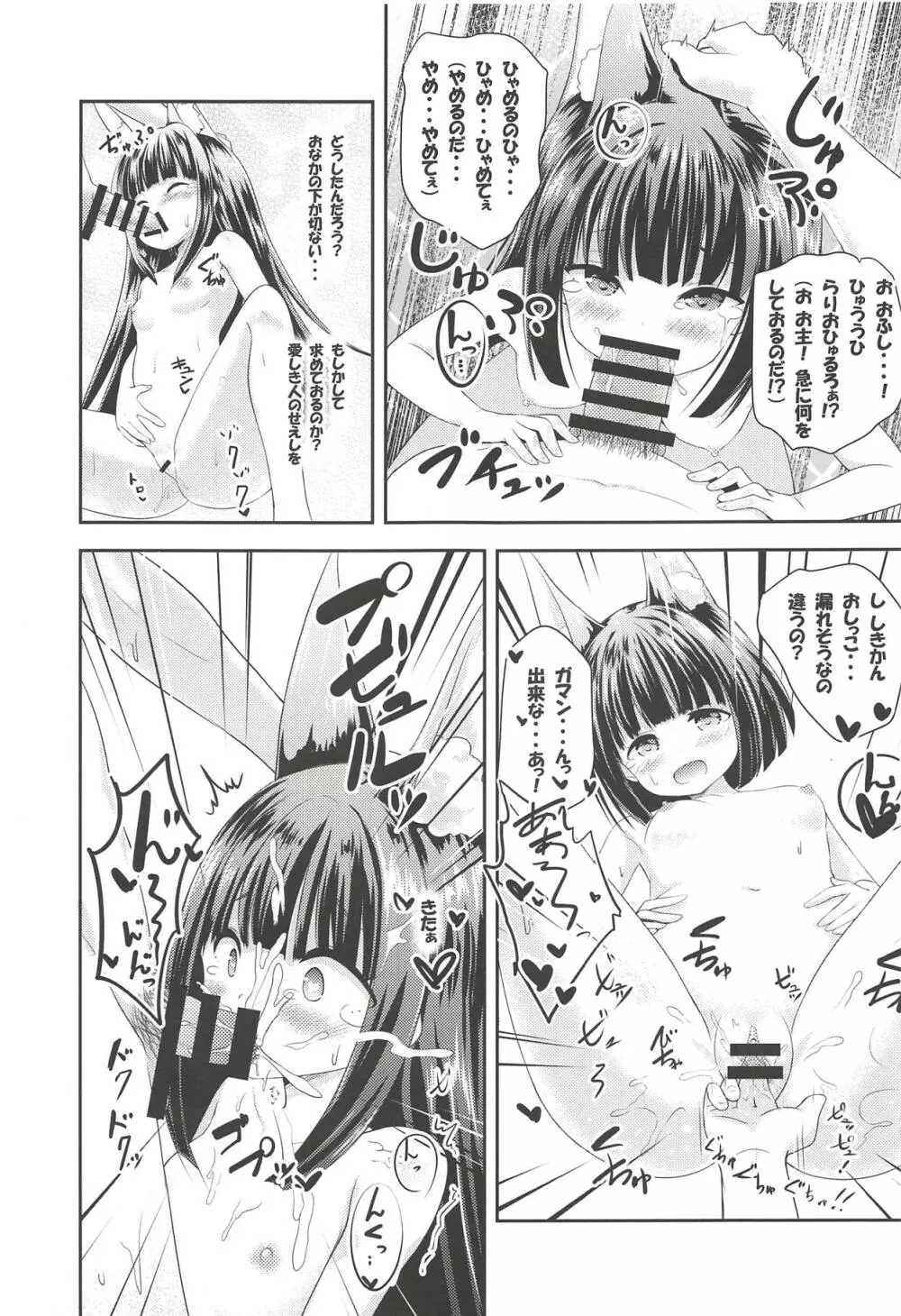 Azur Angel ~重桜篇~ Page.18
