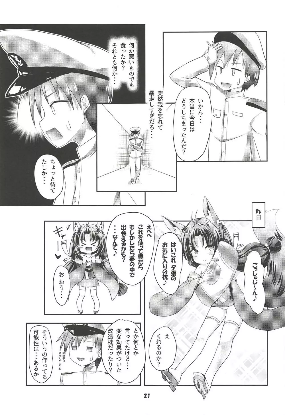 Azur Angel ~重桜篇~ Page.20